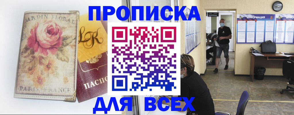 временная регистрация недорого в Волжске