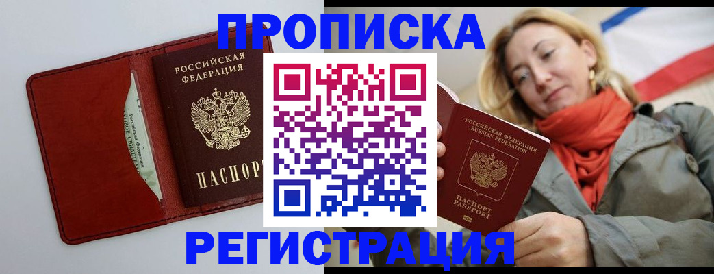 временная регистрация в квартире в Волжске