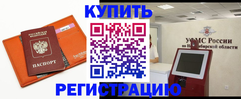 временная регистрация недорого в Волжске