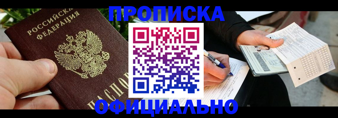 регистрация в Волжске